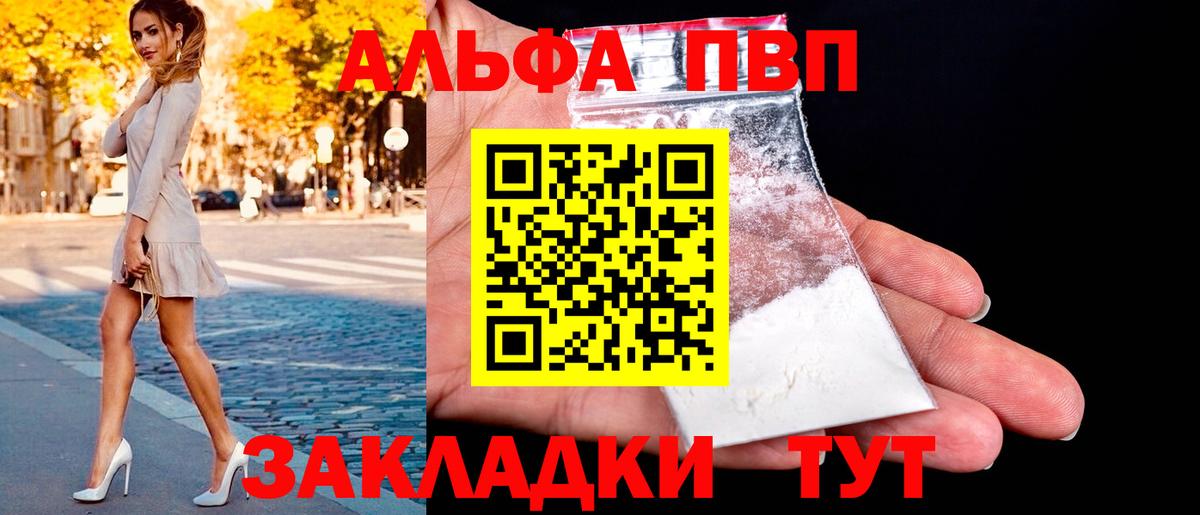 Alfa_PVP Соль  APVP  Губаха  Вход с VPN 