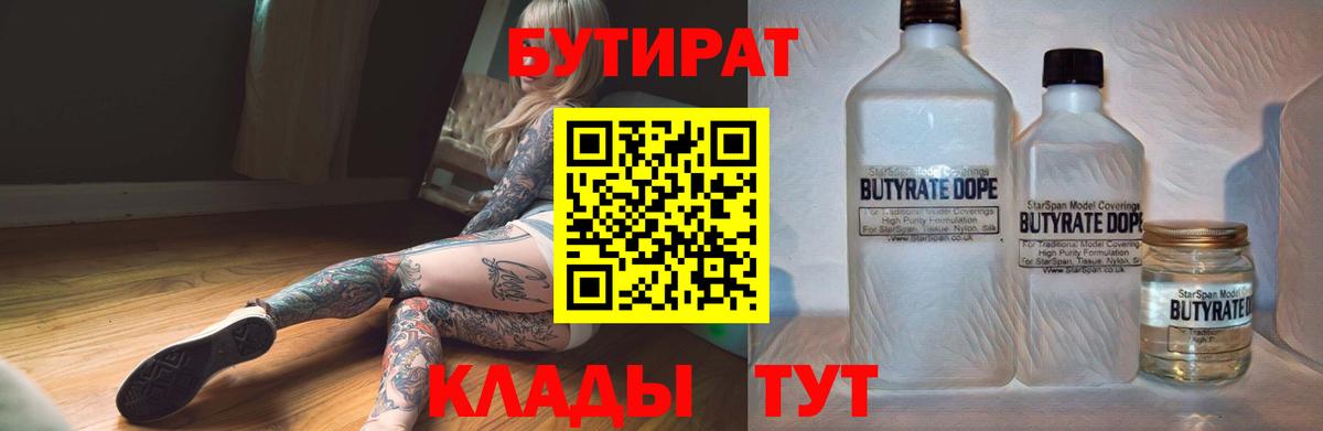 БУТИРАТ оксибутират Губаха