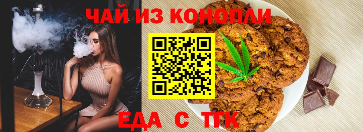 Еда ТГК марихуана  Вход с VPN  Губаха 