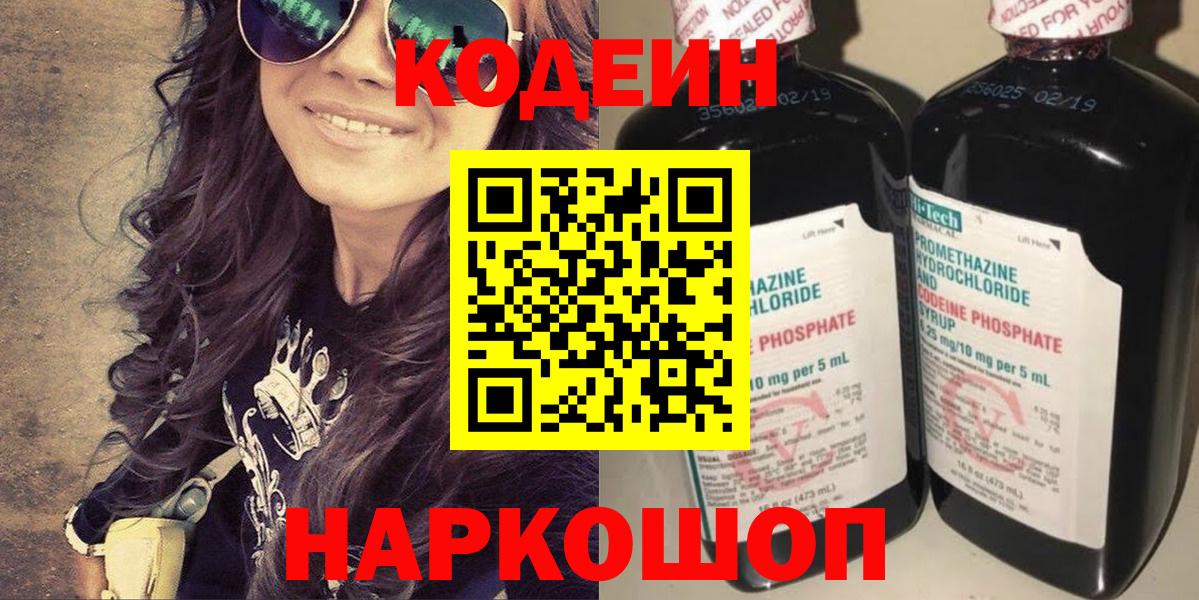 Codein Purple Drank Губаха