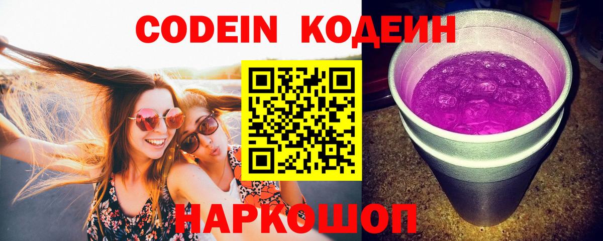 Губаха  Кодеиновый сироп Lean Purple Drank  Вход с VPN  Codein напиток Lean (лин) 