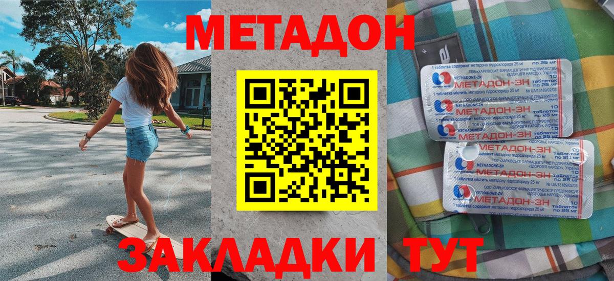 МЕТАДОН VHQ Губаха