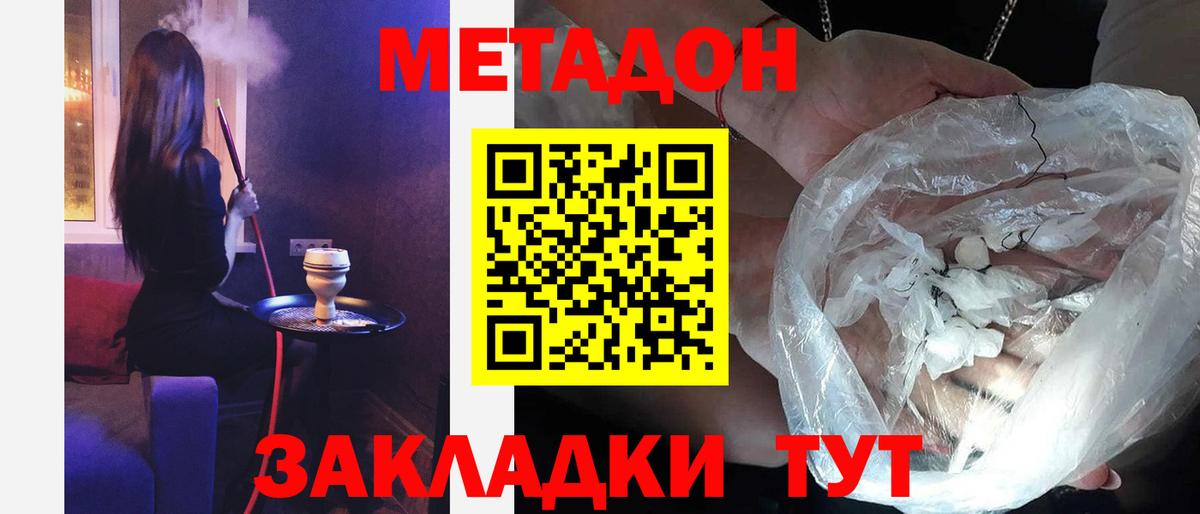 МЕТАДОН VHQ  Вход с VPN  Губаха 