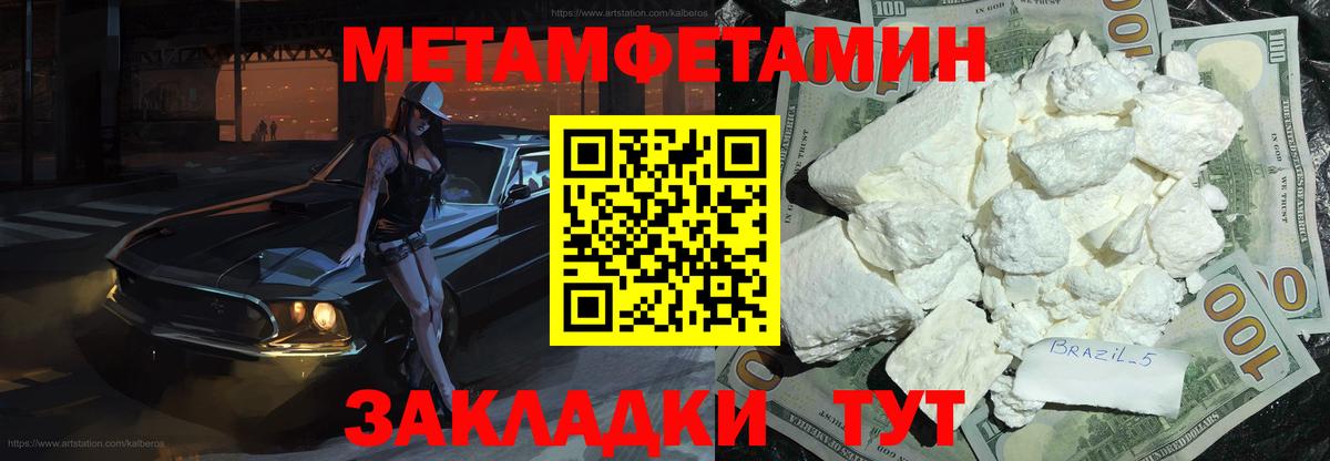 МЕТАМФЕТАМИН Methamphetamine Губаха