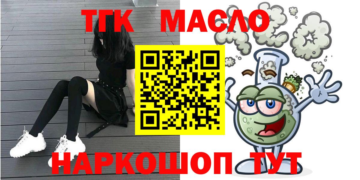 ТГК THC oil Губаха