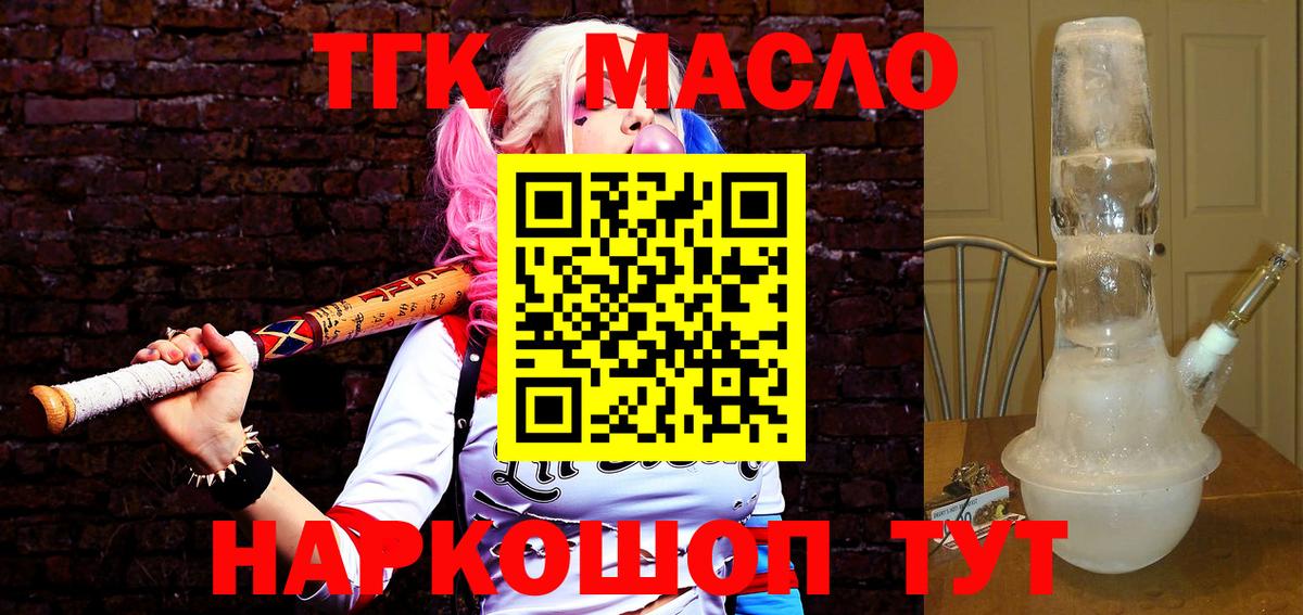 ТГК гашишное масло  Вход с VPN  Губаха  ТГК гашишное масло 